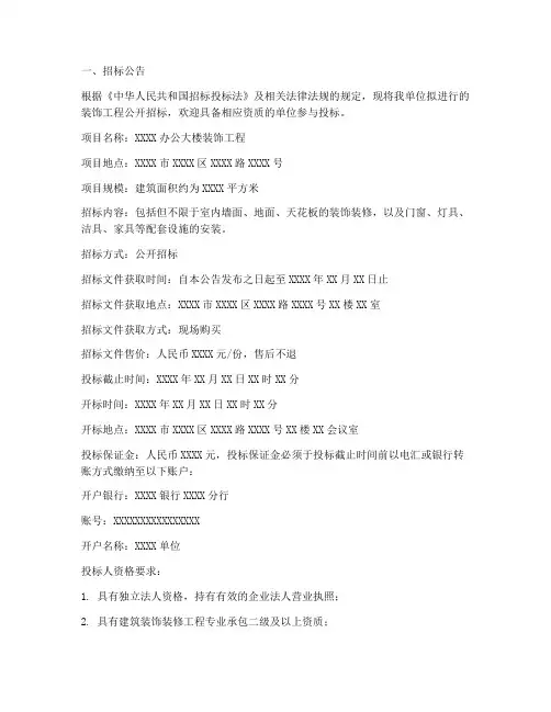 装饰工程招标范本