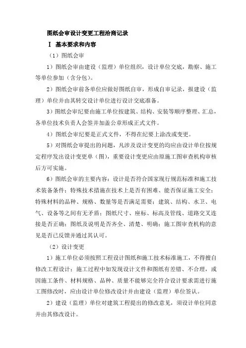 图纸会审设计变更工程洽商记录