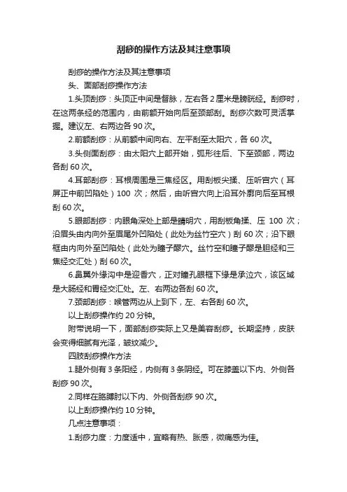 刮痧的操作方法及其注意事项