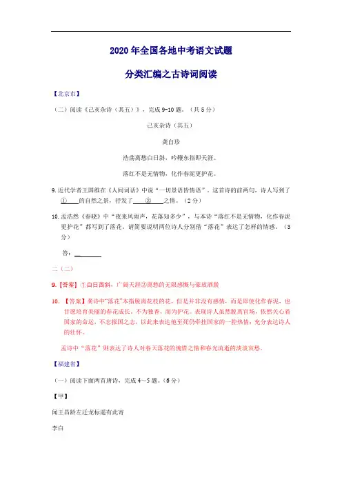 2020年全国中考语文分类汇编：古诗词阅读