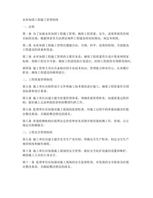水库加固工程施工管理制度