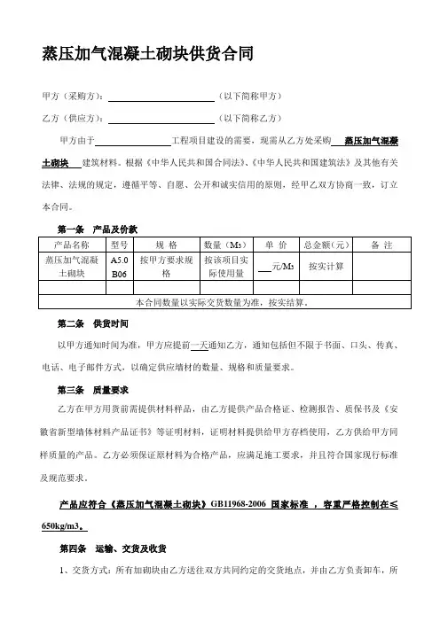 蒸压加气混凝土砌块供货合同(