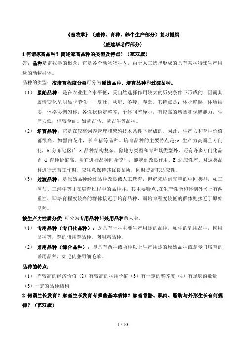 《畜牧学概论》复习题