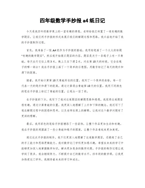 四年级数学手抄报a4纸日记