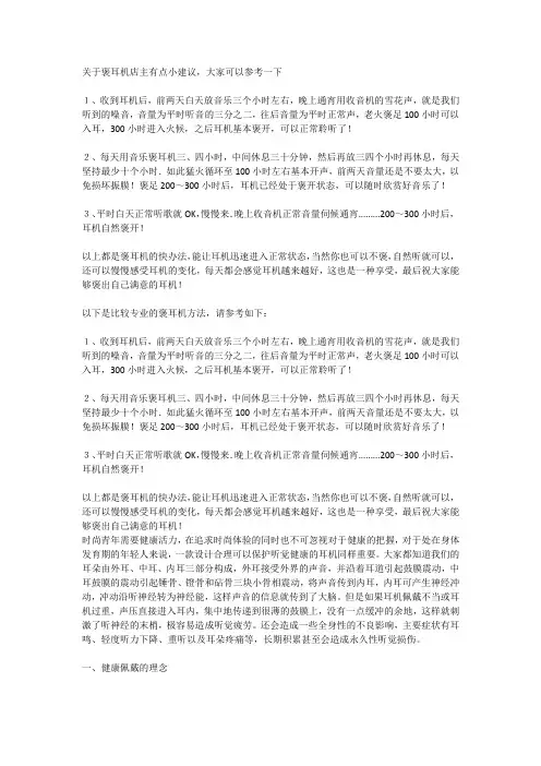 耳机煲机方法