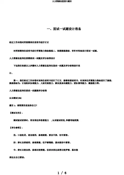 人力资源总监面习题目