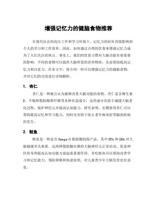 增强记忆力的健脑食物推荐