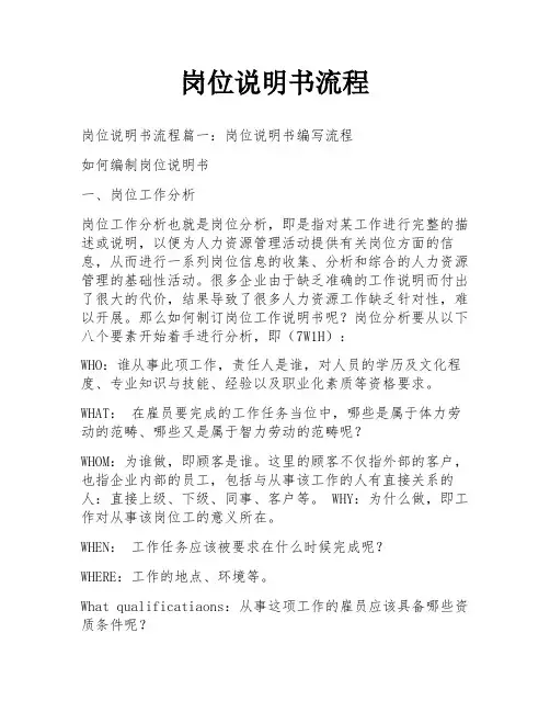 岗位说明书流程