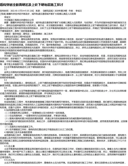 盾构穿越全断面硬岩及上软下硬地层施工探讨