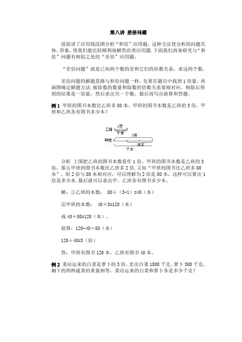 差倍问题