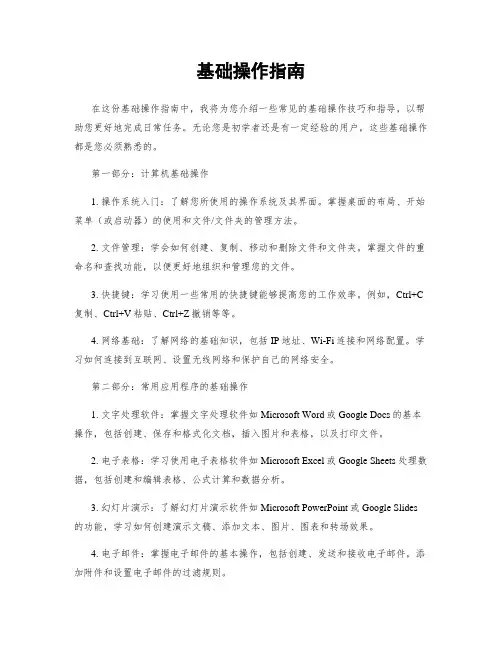 基础操作指南