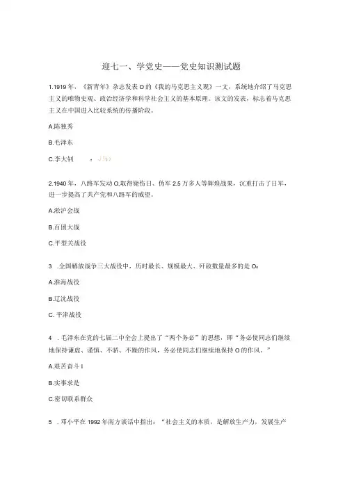 迎七一、学党史——党史知识测试题