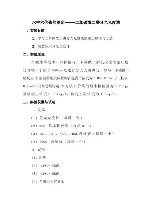 水中六价铬的测定
