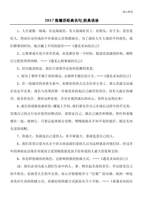 2017张德芬经典名句_经典语录