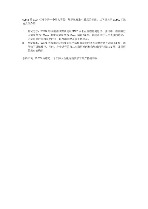 ul5va标准
