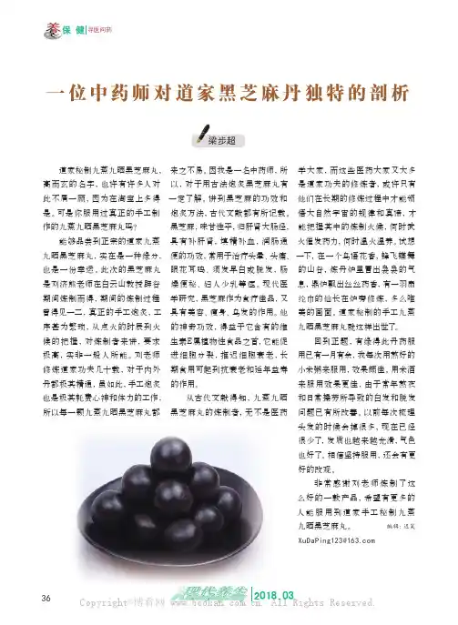 一位中药师对道家黑芝麻丹独特的剖析