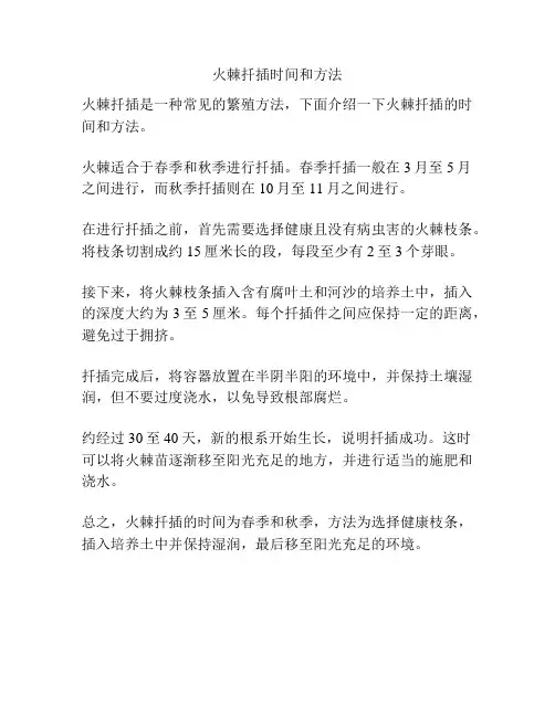 火棘扦插时间和方法