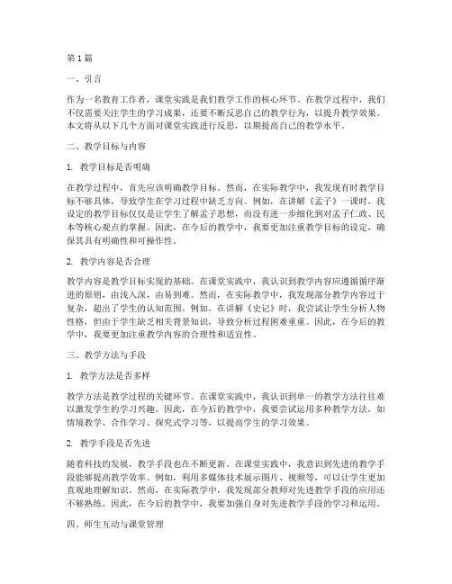 教学课堂实践反思(3篇)