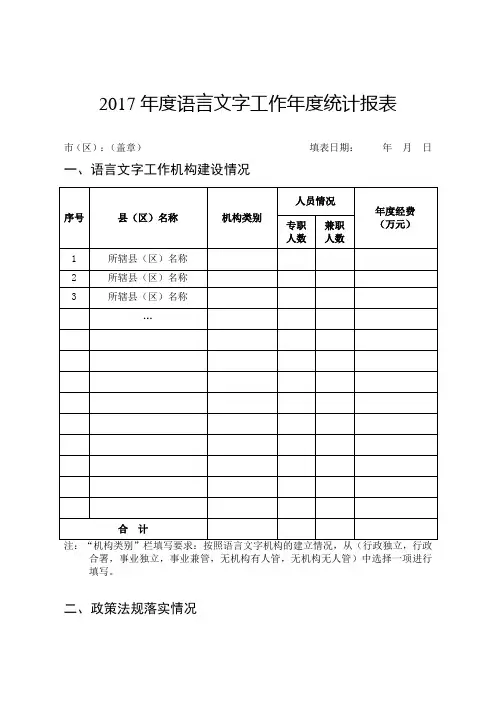 2017语言文字工作统计报表