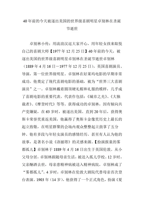 40年前的今天被逐出美国的世界级喜剧明星卓别林在圣诞节逝世