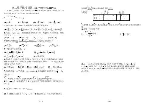 高二数学限时训练(三)2007.4.5