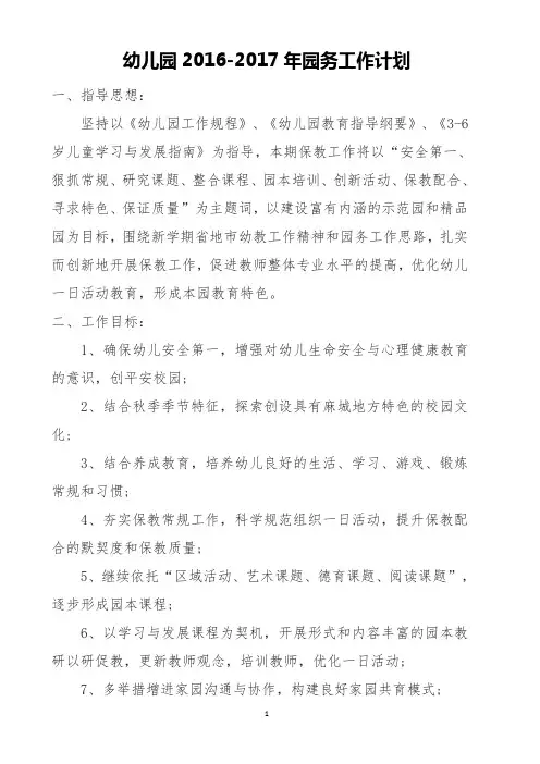 12-03  2016-2017园务工作计划