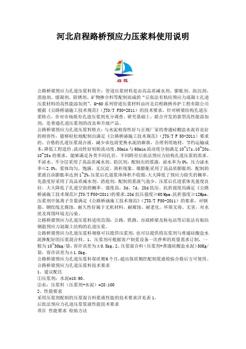 预应力压浆料使用规范