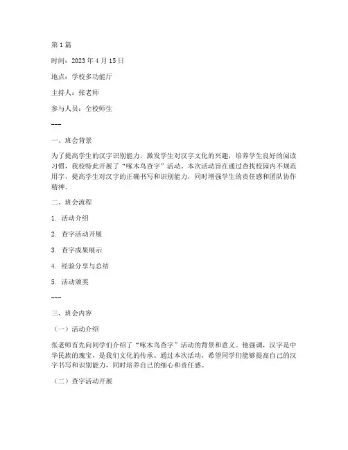 啄木鸟查字_班会记录(3篇)