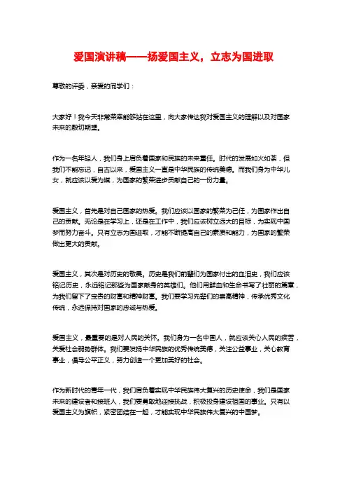 爱国演讲稿——扬爱国主义,立志为国进取
