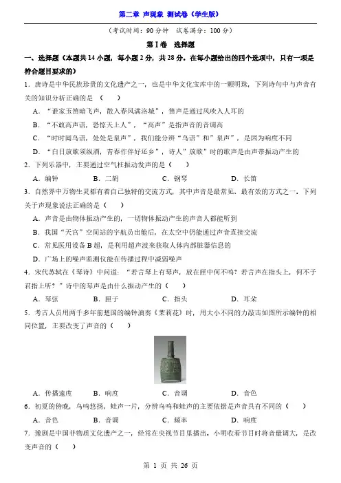 人教 八年级上物理单元检测-24秋第2章 声现象(测试卷)