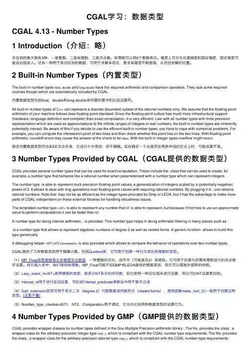 CGAL学习：数据类型