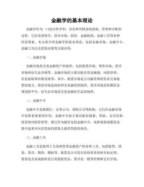 金融学的基本理论