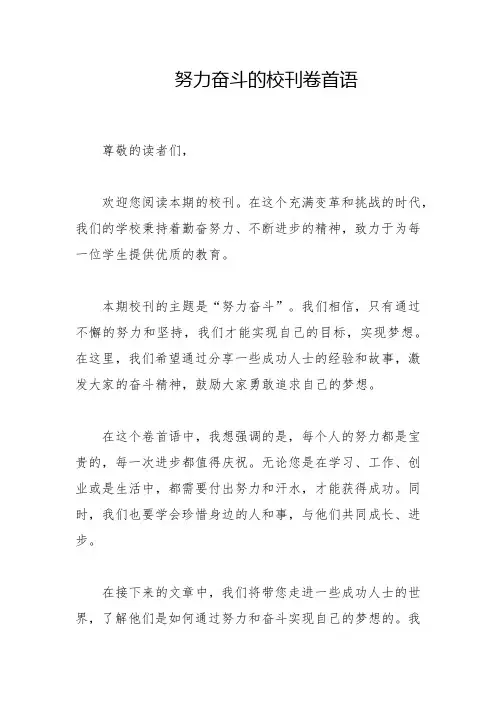 努力奋斗的校刊卷首语