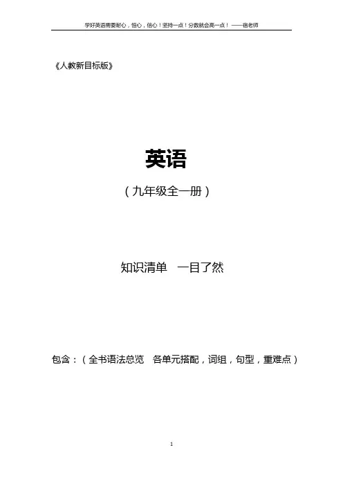 人教九年级英语期末考试复习知识点总结