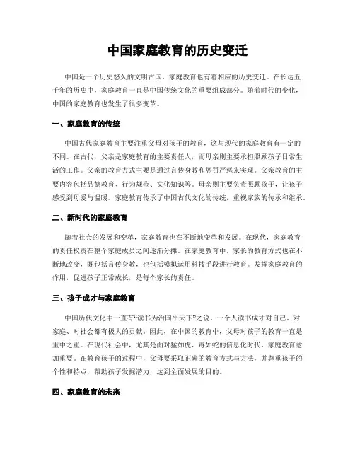 中国家庭教育的历史变迁