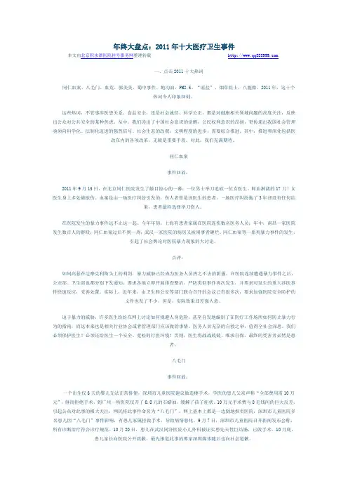 年终大盘点：2011年十大医疗卫生事件