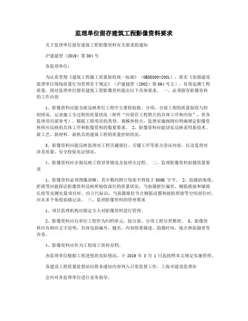 监理单位留存建筑工程影像资料要求