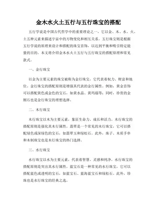 金木水火土五行与五行珠宝的搭配