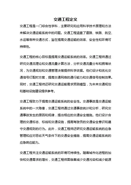 交通工程定义