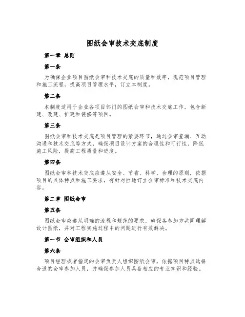 图纸会审技术交底制度