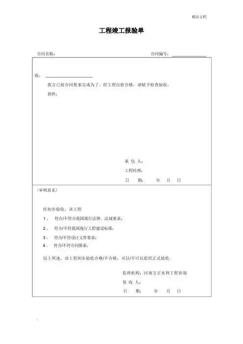 工程竣工报验单下载范本