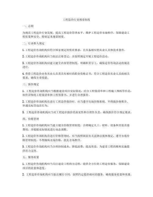 工程造价行业规章制度