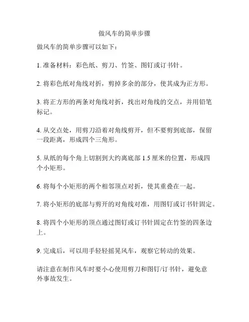 做风车的简单步骤