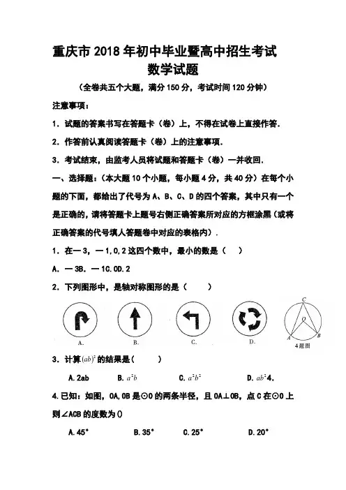 2018年重庆市中考数学试题及答案 精品
