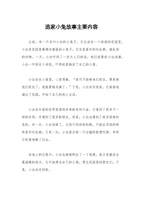 逃家小兔故事主要内容