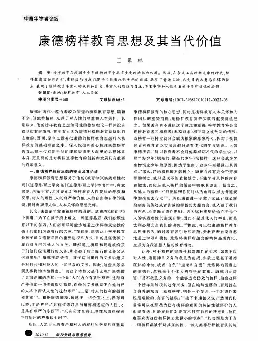 康德榜样教育思想及其当代价值