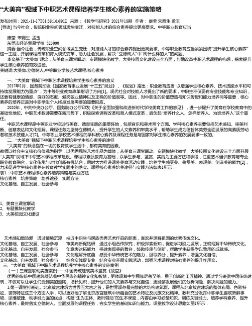 “大美育”视域下中职艺术课程培养学生核心素养的实施策略