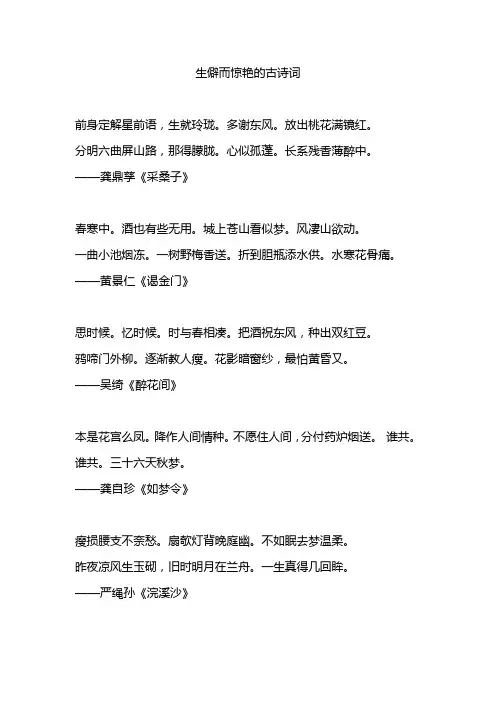 生僻而惊艳的古诗词
