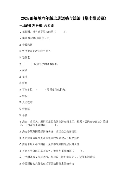 2024部编版六年级上册道德与法治《期末测试卷》附参考答案(名师推荐)