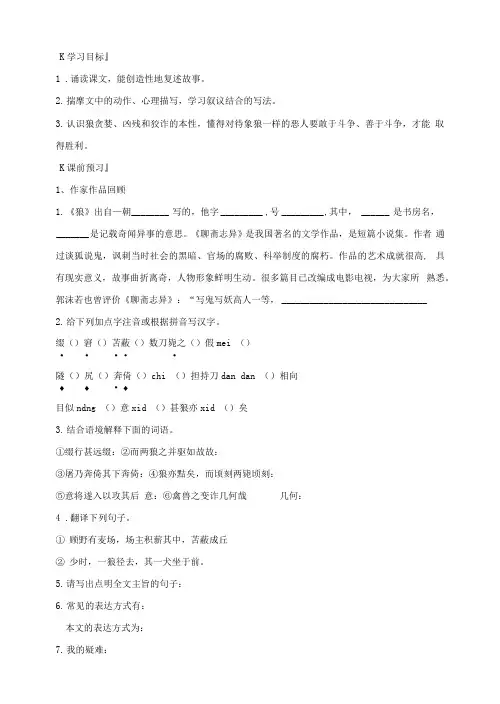 新人教版初中语文七年级上册学案2：第20课 狼
